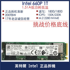 Intel/英特尔 660p 1T/2T/4T 2280 M.2  NVME  固态硬盘 PCIE3.0