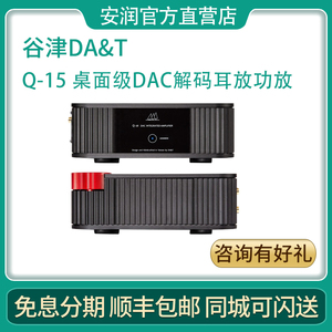 谷津Q-15 Q15 解码DAC耳放功放支持蓝牙平衡前级输出