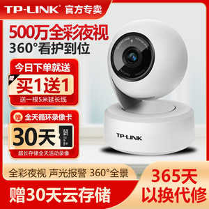 TP-LINK无线网络摄像头高清夜视红外500万云台双向语音通话插卡哭声智能移动侦测APP远程监控TL-IPC45AW全彩