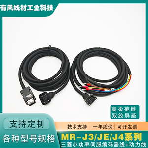 三菱伺服电机线编码器线J3 J4 JE MR-J3ENCBL3M-A1-L动力线A1-H