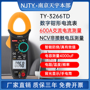 南京天宇TY3266TD数字高精度钳形电流表自动量程电容频率温度钳表