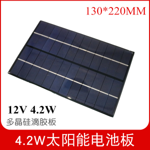 4.2W 12V多晶硅太阳能电池板200*130MM太阳能滴胶板高质量 充电器