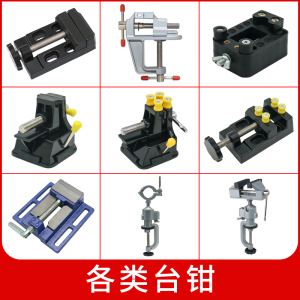 各类微型台钳微雕刻夹具 微雕台钳DIY模型制作手持微雕刻台钳