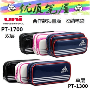 限量版日本UNI三菱合作款笔袋PT-1300大容量双层收纳包PT-1700