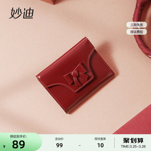 妙迪2024新款小众设计真皮红色小钱包生日礼物女士零钱包短款卡包
