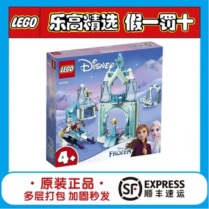 LEGO/乐高玩具迪士公主43194安娜和艾莎的冰雪世界女孩生日礼物