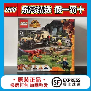 LEGO乐高积木76951运送火盗龙和双棘龙侏罗纪世界公园恐龙男孩
