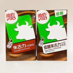 维他低糖牛头朱古力牛奶饮品250mlX8盒巧克力乳饮料包邮香港进口