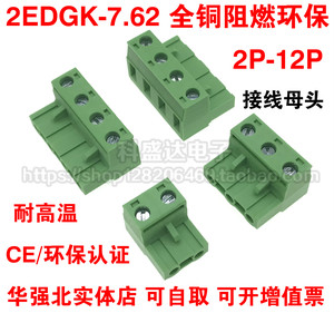 7.62接线端子2EDGK-7.62MM间距插拔式连接端子2EDG-7.62插头母头