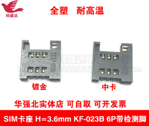 SIM大卡卡槽 高度3.6mm YE XIN KF-023B 6P 带检测脚手机内存卡座