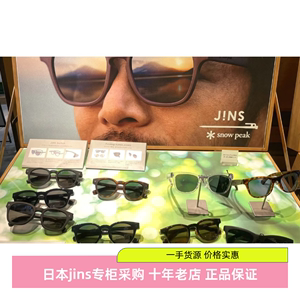 日本JINS晴姿×SnowPeak雪峰合作版太阳眼镜墨镜可换近视超薄1.74