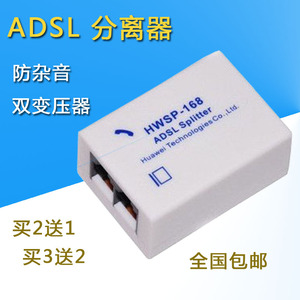 电话分线盒ADSL分离器语音分离器 电话一分二 分线器双变压防噪音