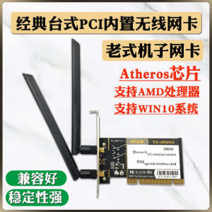 AR9220 AR9223台式机PCI接口内置无线网卡300M无线 支持ROS WIN10