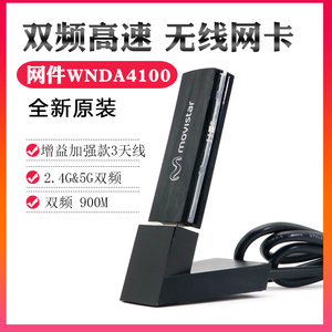 网件WNDA4100 900M 5G双频 台式机笔记本wifi接收器 USB无线网卡