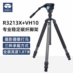 思锐R-3213X+VH10碳纤维三脚架 单反相机摄像机三脚架套装 液压阻尼云台户外摄影视频支架长焦镜头打鸟三角架