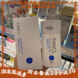 日本专柜FANCL防晒霜物理防晒隔离露SPF50孕妇敏感肌肤质可用60ml