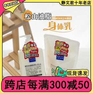日本松山油脂matsuyama 柚子味精华无添加保湿身体乳300g送280g