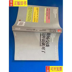 职场交谈 这样说就对了:心想事成的四种交互方式 福特 福特 何霖