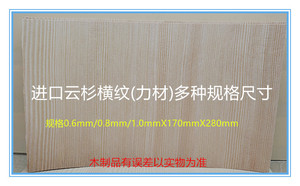 乒乓球拍底板DIY材料进口实木皮0.6.0.8mm厚云杉力材横纹掌柜推荐