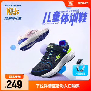 Skechers斯凯奇体训鞋男女童春夏网面小白鞋中大童休闲透气运动鞋