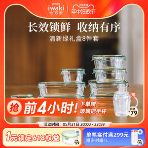 日本iwaki怡万家正品玻璃保鲜盒饭盒碗超轻微波炉加热冰箱收纳大