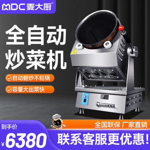 麦大厨炒菜机商用全自动智能大型滚筒炒饭中央厨房食堂酒店机器人