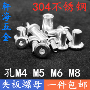 内六角304不锈钢家具螺母夹板对接对锁螺帽连接T型M4M5M6M8包邮