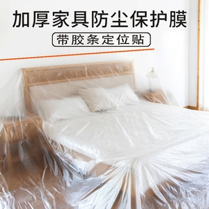 防水套床铺防尘罩盖布床上塑料膜家具罩防护罩遮挡简约灰尘挡灰布