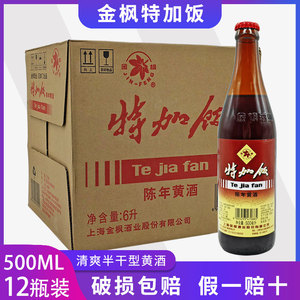 上海金枫特加饭500ml*12瓶整箱清爽型黄酒烹饪花雕江浙沪皖包邮