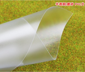 厂家直销 沙盘建筑模型材料 玻璃纸 透明塑料片 磨砂PVC片