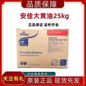 新西兰进口安佳黄油25kg安佳大黄油淡味无盐牛油黄油 曲奇饼干烘