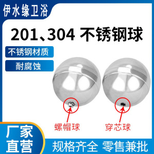 201/304不锈钢空心浮球水塔水箱水浮球 浮球阀配件空心浮球杆子
