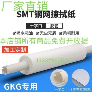 smt钢网擦拭纸锡膏清洗纸印刷纸擦拭纸GKG无尘纸