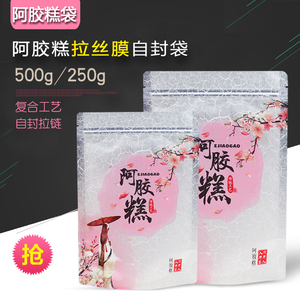 阿胶糕包装袋自封袋500g手工制作阿胶袋糕食品包装袋礼品盒家用