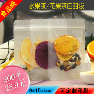 水果茶包装袋干果花果茶加厚自封袋零食试吃袋磨砂塑料袋 200个