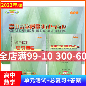 新版2023-2024 学年高中数学复习点要 高三总复习供第一轮总复习用修订本光明日报出版社上海高考数学总复习 高中数学复习点要