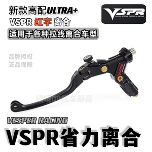 vesper racing省力离合 vspr红字省力离合 碳纤维护弓 分离手把