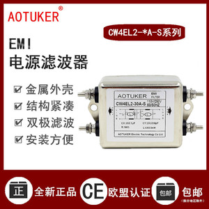 EMI电源滤波器220V单相CW4EL2-10A/20A/30A-S双极滤波 螺栓式