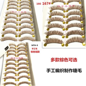 台湾手工编织制作棕色假睫毛 厂家直销多款可选眼睫毛一盒10对装