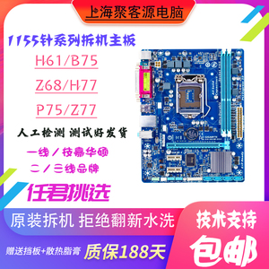 1155台式拆机主板华硕h61 B75 Z68 Z77 h77电脑包邮游戏办公原装