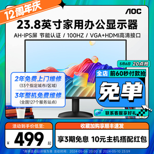 AOC24英寸高清显示器24B31H台式电脑监控屏幕家用办公护眼显示屏