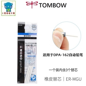 日本TOMBOW蜻蜓橡皮头替换芯ER-MGU橡皮芯适用于DPA-162自动铅笔