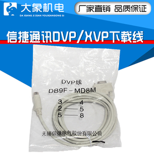 原装信捷DVP/XVP线，信捷PLC编程电缆，文本OP320-A与PLC通讯电缆