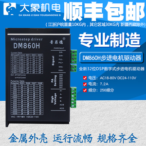 普菲德57 86数字式DM860H步进电机驱动器 代替雷赛DMA860H/MA860H