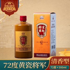 京都 北京二锅头72度黄瓷瓶将军礼盒装 清香型白酒