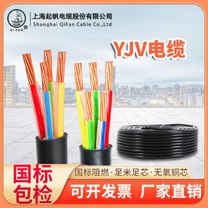 起帆电缆YJV2 3 4 5芯4 6 10 16 25 35 50平方国标铜芯三相电缆线