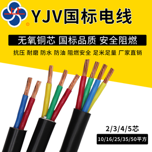 江苏上上电缆YJV户外国标纯铜芯2 3 4 5芯6 10 16 25平方阻燃电缆