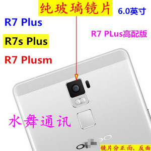 玻璃 OPPO R7s R7 PLus 手机摄像头镜面 外壳照相镜头盖 镜片后盖