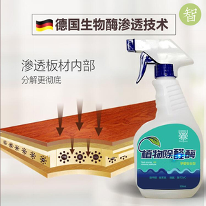 家具除味去除油漆味清漆地坪漆木头味道装修强力型除甲醛清除剂