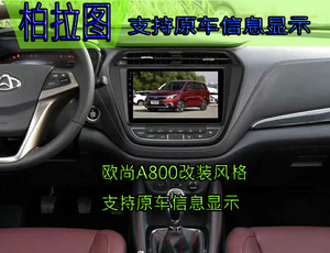 17款欧尚A800长安欧尚10.2寸安卓大屏导航仪一体机汽车中控显示屏